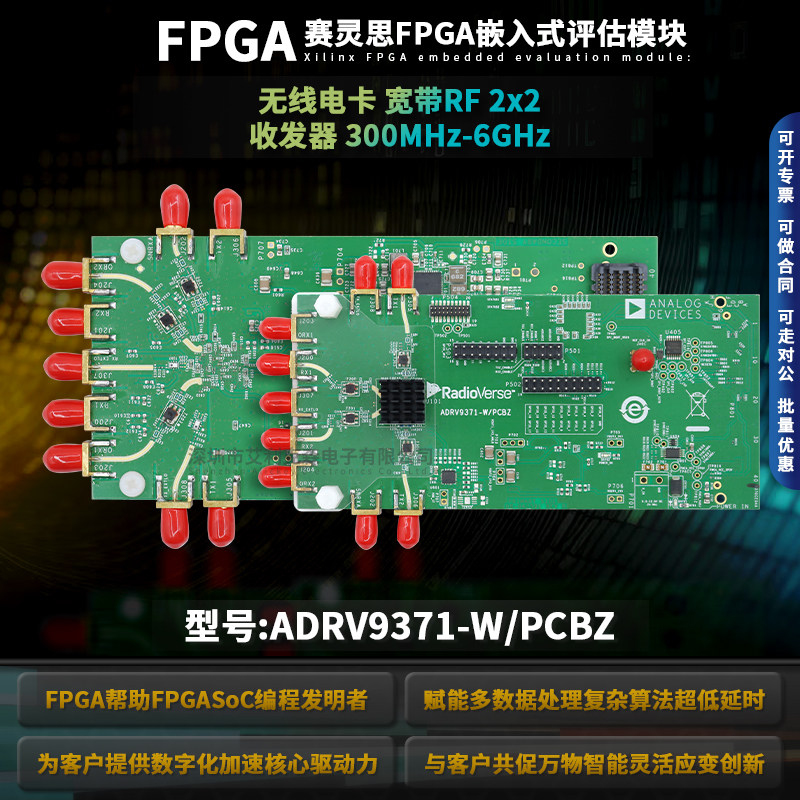 ADI原装进口 ADRV9371-WPCBZ 射频开发工具 无线电卡RF收发器