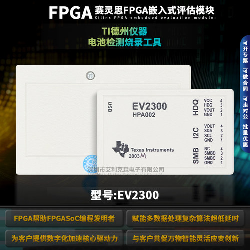 EV2300原装正品电池检测烧录