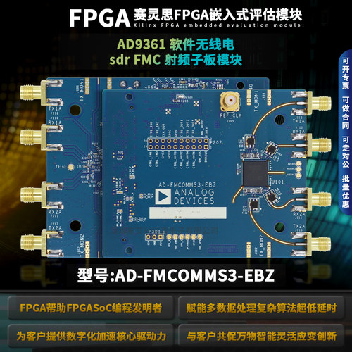 全新AD-FMCOMMS3-EBZ无线电板