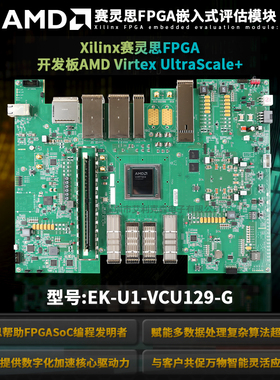 EK-U1-VCU129-G Xilinx赛灵思FPGA开发板AMD Virtex UltraScale+