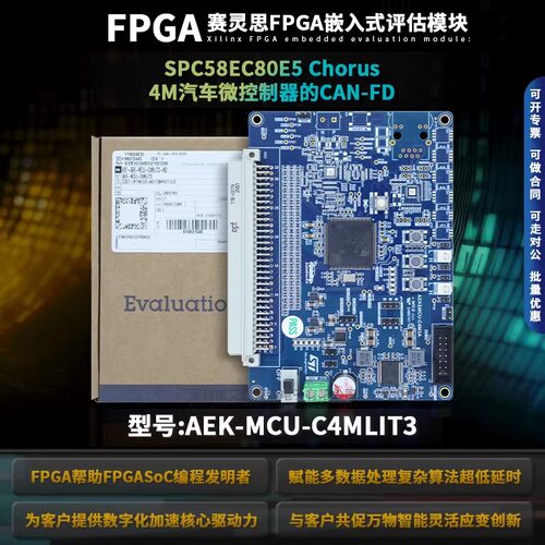 AEK-MCU-C4MLIT3汽车微控制器