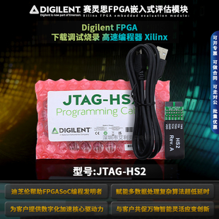 410-249 JTAG-HS2 JTAG-HS3 Xilinx FPGA 高速编程 下载器/调试器