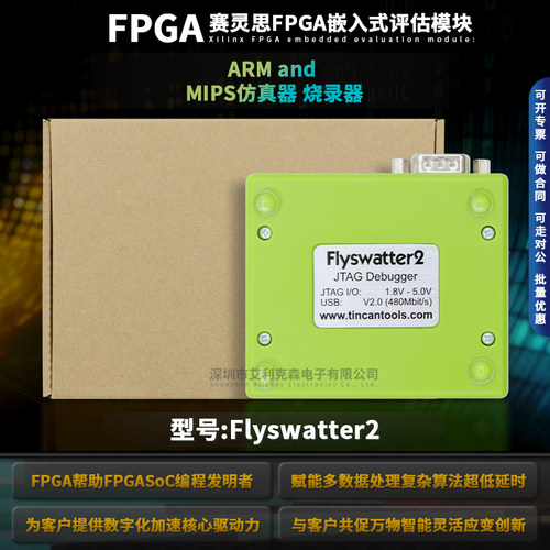 Flyswatter2全新编程器模块