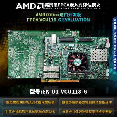 EK-U1-VCU118-GXilinx开发板