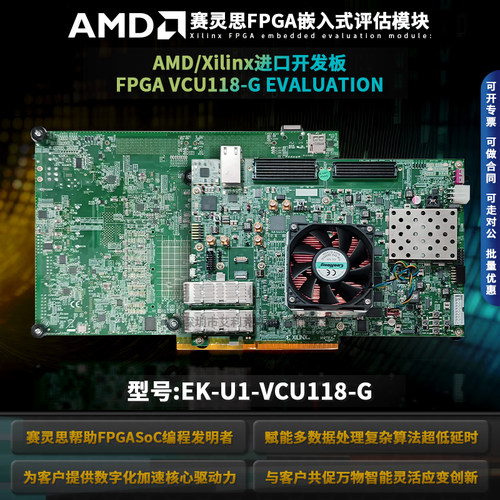 EK-U1-VCU118-GXilinx开发板