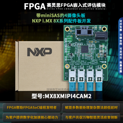 MX8XMIPI4CAM2开发板模块