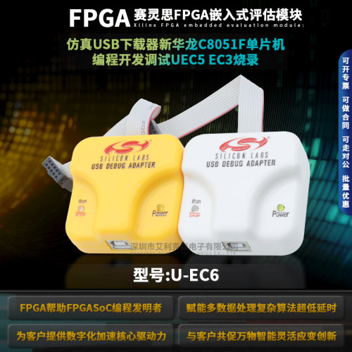 U-EC6仿真USB下载器新华龙C8051F