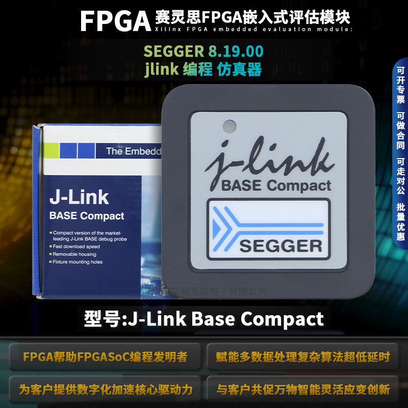 J-LinkBaseCompact仿真器全新图片