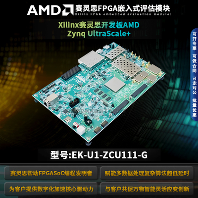 EK-U1-ZCU111-G开发板模块