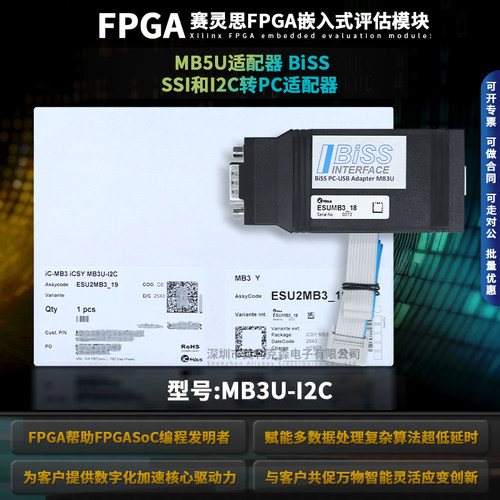 BISS适配器MB3UMB3U-I2C编程器