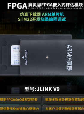 JLINK V9 V11 V12下载仿真器ARMSTM32开发烧录编程调试 J-LINK V9