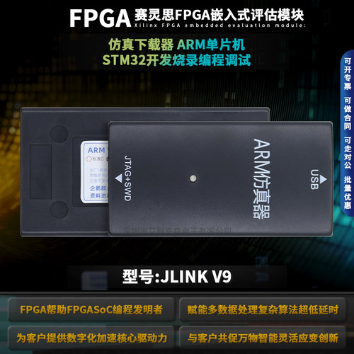 JLINKV9V11V12下载仿真器