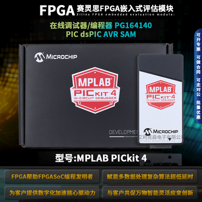 MPLABPICkit4烧录器编程器
