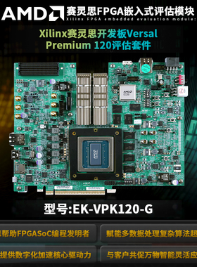 EK-VPK120-G AMD Xilinx赛灵思开发板Versal Premium 120评估套件