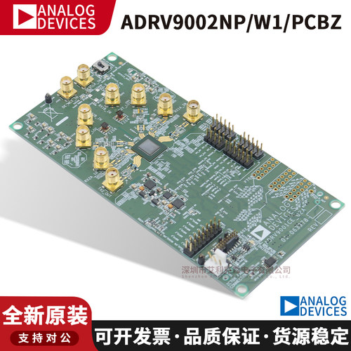 原装ADRV9002NP/W1/PCBZ开发板