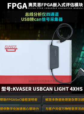 Kvaser USBcan Light 4xHs 总线分析仪四通道USB转can信号采集器
