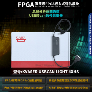 Kvaser USBcan Light 4xHs 总线分析仪四通道USB转can信号采集器