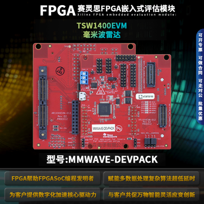 MMWAVE-DEVPACK开发板模块