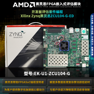EK-U1-ZCU104-G 赛灵思Xilinx 开发板 评估套件 编程器 104-G-ED