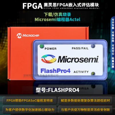 FLASHPRO4编程器下载仿真烧录器