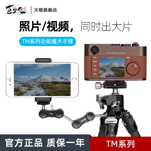 喜乐途魔术连接臂球形万向三脚架