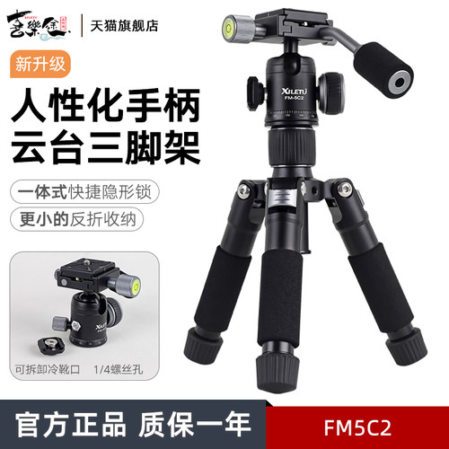 喜乐途FM5C2相机三脚架迷你便携