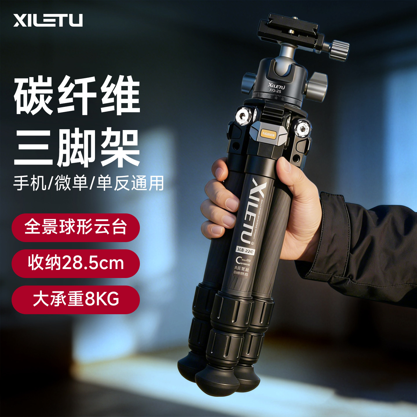 喜乐途碳纤维三脚架低重心全景球形云台微单单反相机手机专业摄影摄像直播迷你便携小型桌面支架超轻三角架