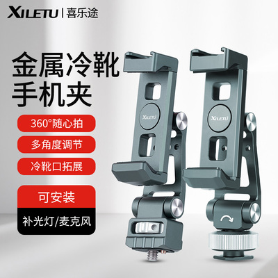 喜乐途热靴手机夹相机手机支架