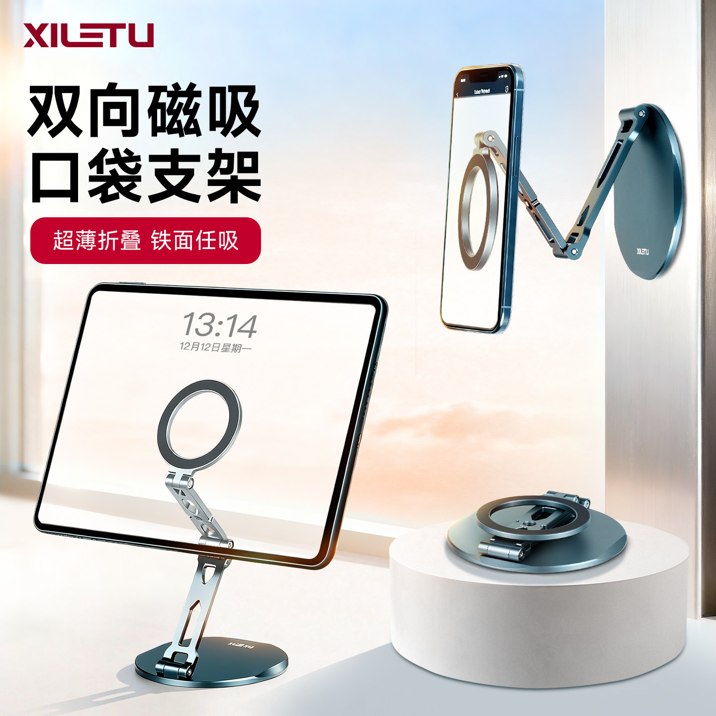 喜乐途Magsafe磁吸平板支架ipad手机通用懒人桌面支架铝合金双向磁吸三轴折叠强磁吸环圈多功能摄影便携稳固