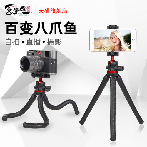 喜乐途户外手机相机八爪鱼三脚架
