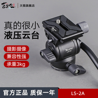 Xiletu Mini Metal Hydraulic Damping Head Stabilizer Universal SLR Mirrorless Camera Mobile Phone Professional Panorama Detachable Handle Portable Base Accessories with Quick Release Plate Tripod Head