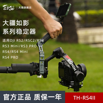 喜乐途快装提壶适用大疆稳定器RS2/RSC2/RS3/RS3 mini/RS3 PRO/RS4/RS4 PRO通用DJI云台手持手柄便携拓展配件