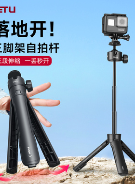 喜乐途XS-21丢丢杆桌面三脚架便携微单手机大疆Action5pro/4运动相机pocket3云台支架全景360手持延长自拍杆