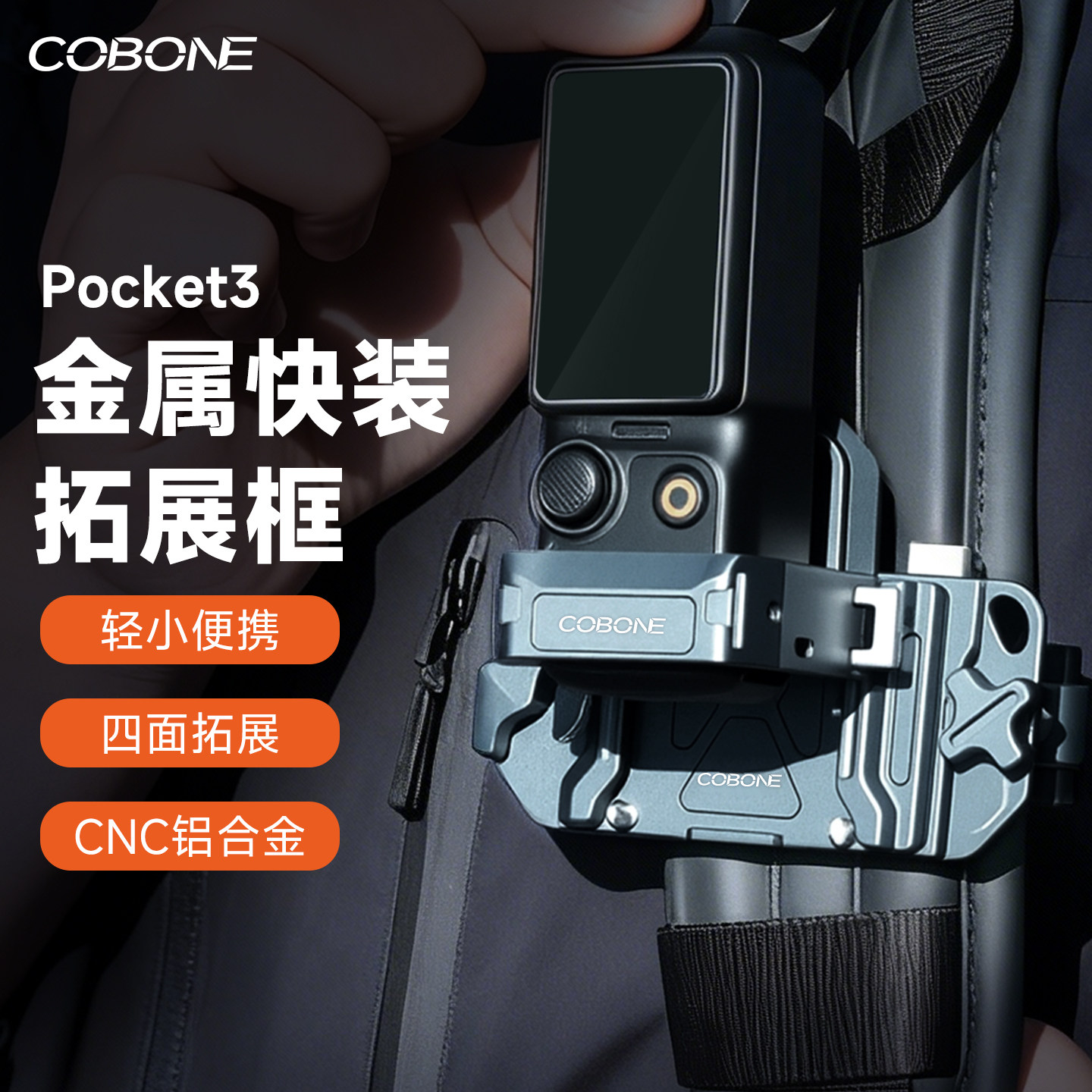 喜乐途酷碰金属快装拓展框适用DJI大疆Pocket3快拆拓展三脚架运动相机第一人称视角快挂背包摄影支架配件