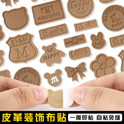 高端皮标布贴自粘免缝衣服破洞修补无痕款补衣贴片卡通字母补丁贴