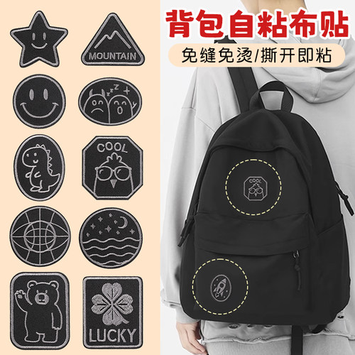 背包补丁贴衣服包包书包破了自粘免缝修补贴高端防水黑色刺绣布贴