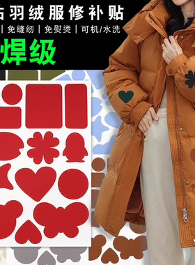 衣服补丁贴高级黑色免缝强力自粘贴棉衣羽绒服破洞无痕修补贴布贴