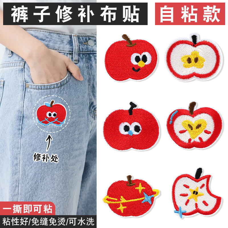 裤子自粘补丁贴衣服羽绒服牛仔裤免缝高端修补大号红苹果刺绣布贴