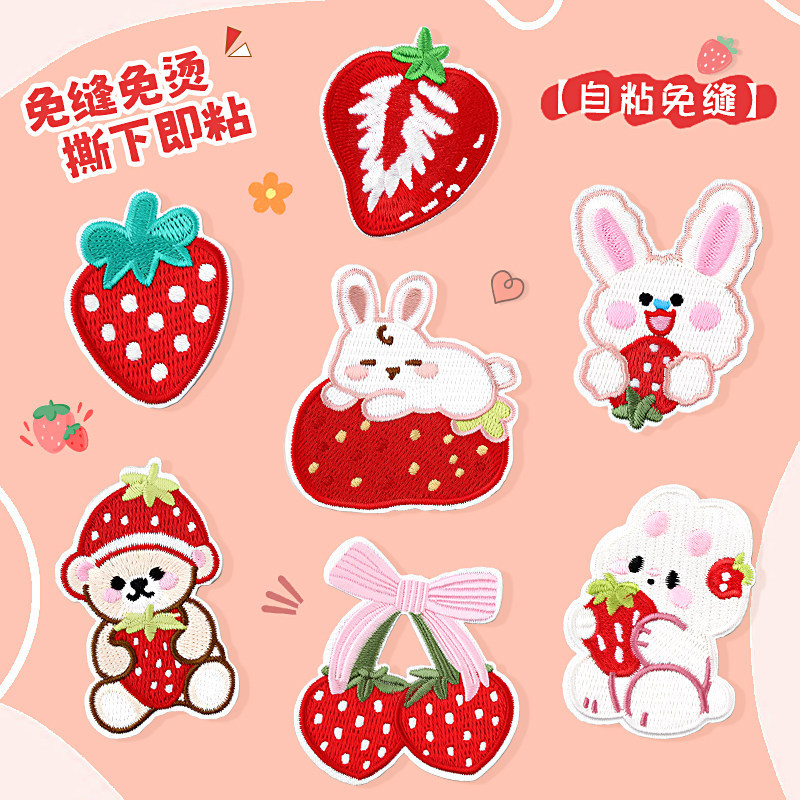 草莓兔子补丁贴自粘免缝衣服羽绒服裤子高端卡通刺绣装饰修补布贴,居家布艺,布贴,淘宝优惠券,粉丝福利购,淘宝优惠卷