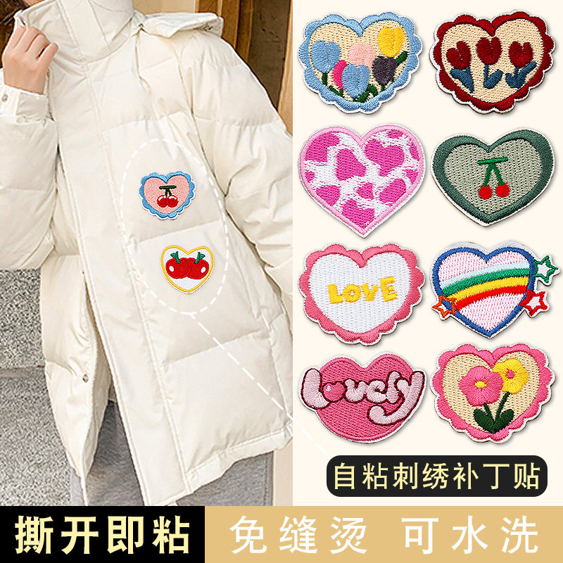 自粘补丁贴免缝爱心刺绣高端布贴羽绒服衣服裤子t恤破洞无痕修补