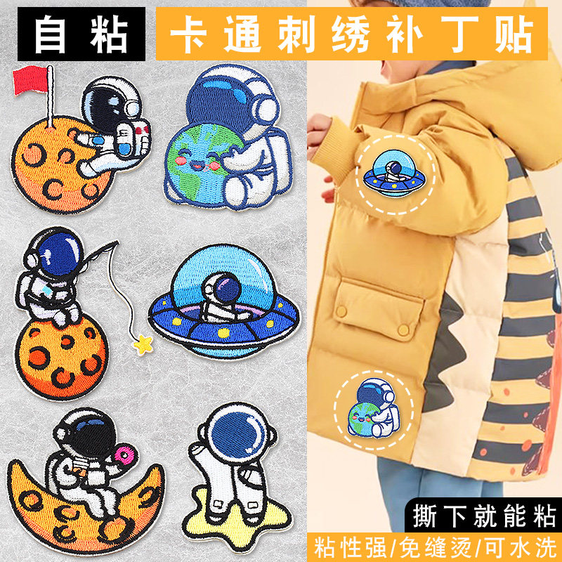 卡通儿童衣服布贴羽绒服破洞无痕修补贴强力自粘免缝宇航员补丁贴,居家布艺,布贴,淘宝优惠券,粉丝福利购,淘宝优惠卷