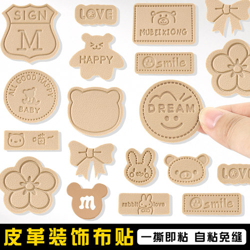 高端皮革补丁贴自粘免缝衣服裤子背包修补修复神器可水洗装饰布贴