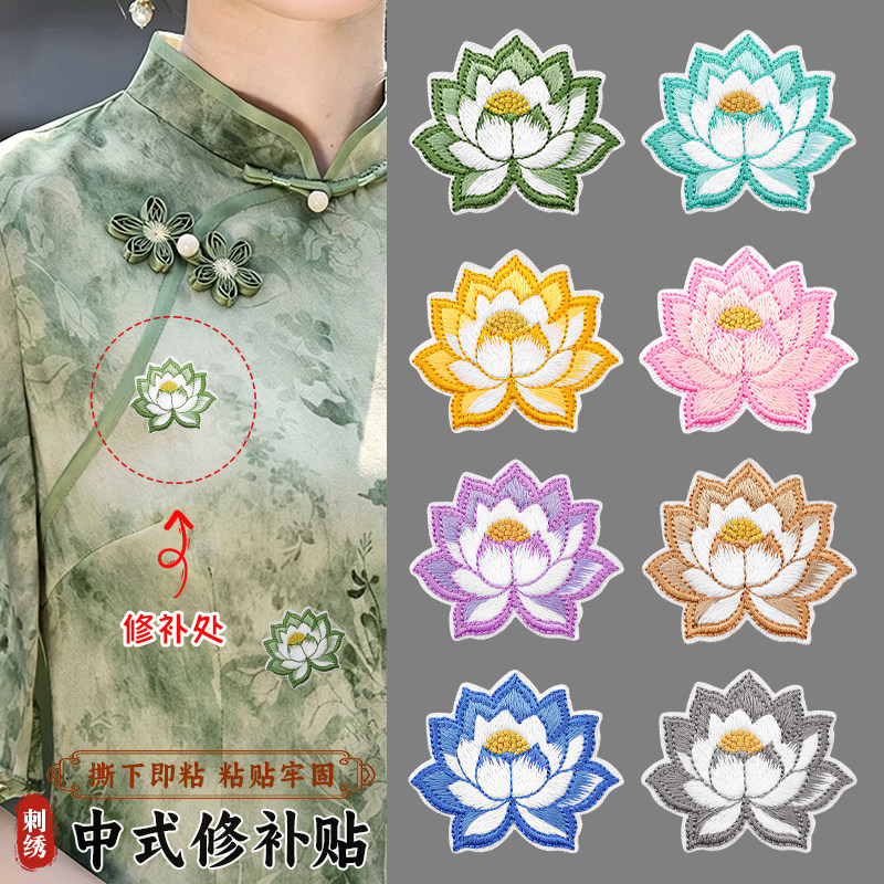 中式莲花刺绣补丁贴短袖T恤衣服包包高级感隐形修补自粘免缝布贴图片