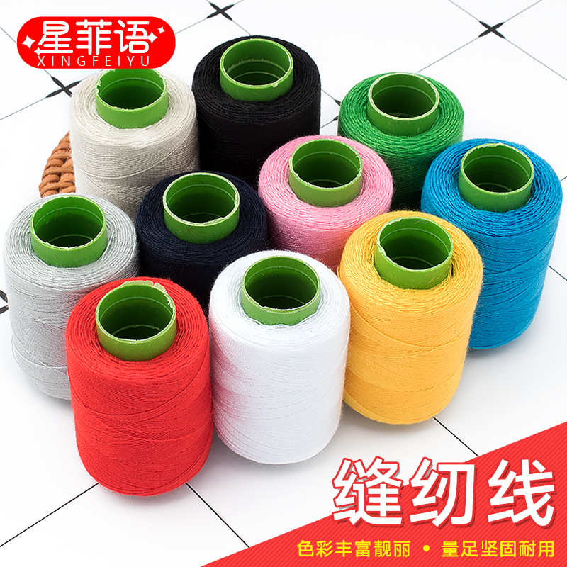 缝纫线缝衣线缝纫机线彩色宝塔线黑线白线手工diy缝补衣服手缝线