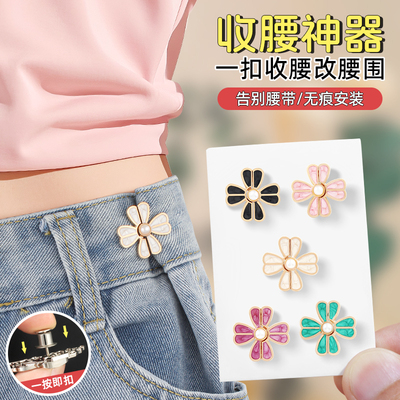 裤子收腰纽扣无痕免钉牛仔裤腰围大改小收紧神器裤头松紧调节扣子