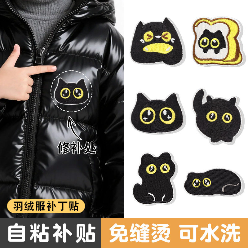 羽绒服的补丁贴衣服裤子冲锋衣修补自粘免缝黑色小猫刺绣可缝布贴,居家布艺,布贴,淘宝优惠券,粉丝福利购,淘宝优惠卷