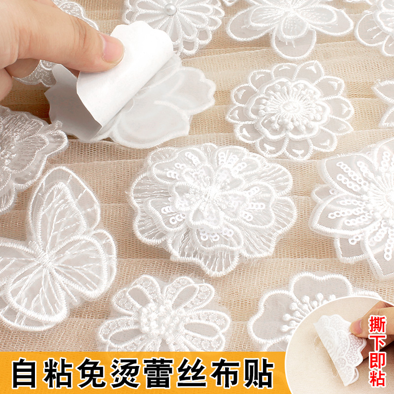 蕾丝自粘布贴免缝裙子纱裙蚊帐窗帘窗纱破洞修补网纱欧根纱补丁贴