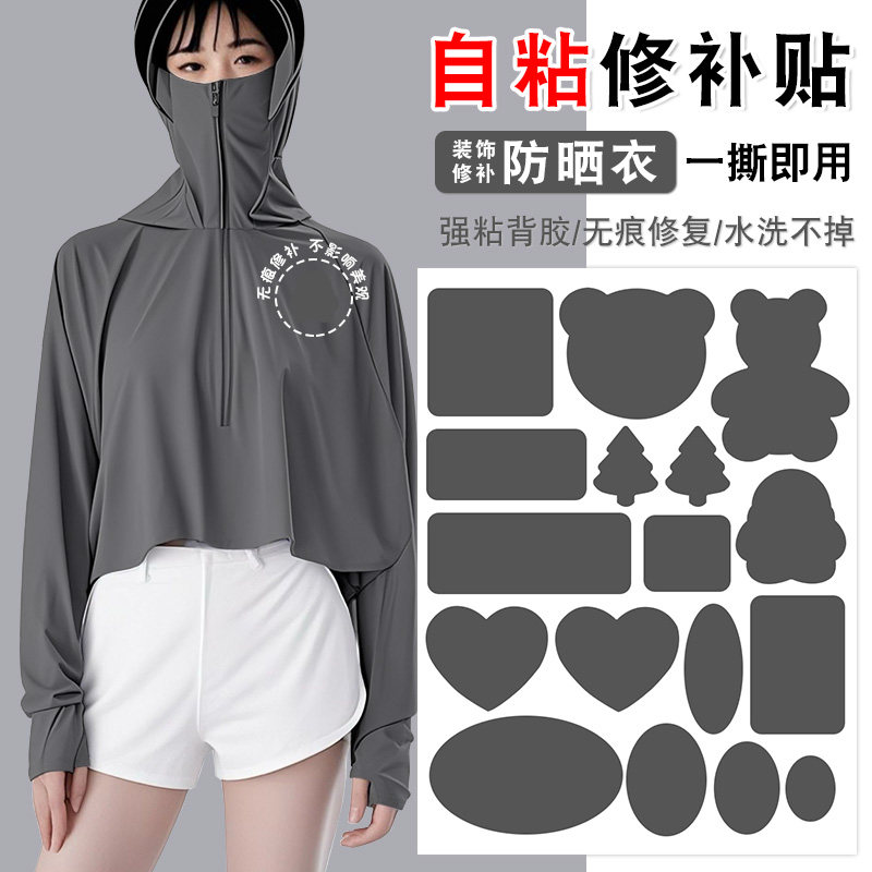 深灰色补丁贴自粘免缝无痕隐形修补衣服防晒衣速干裤装饰破洞布贴