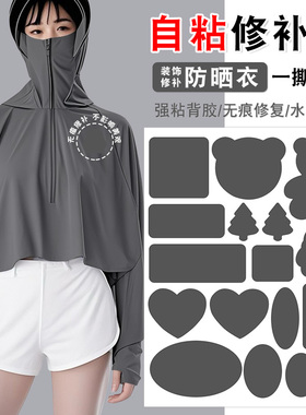 深灰色补丁贴自粘免缝无痕隐形修补衣服防晒衣速干裤装饰破洞布贴