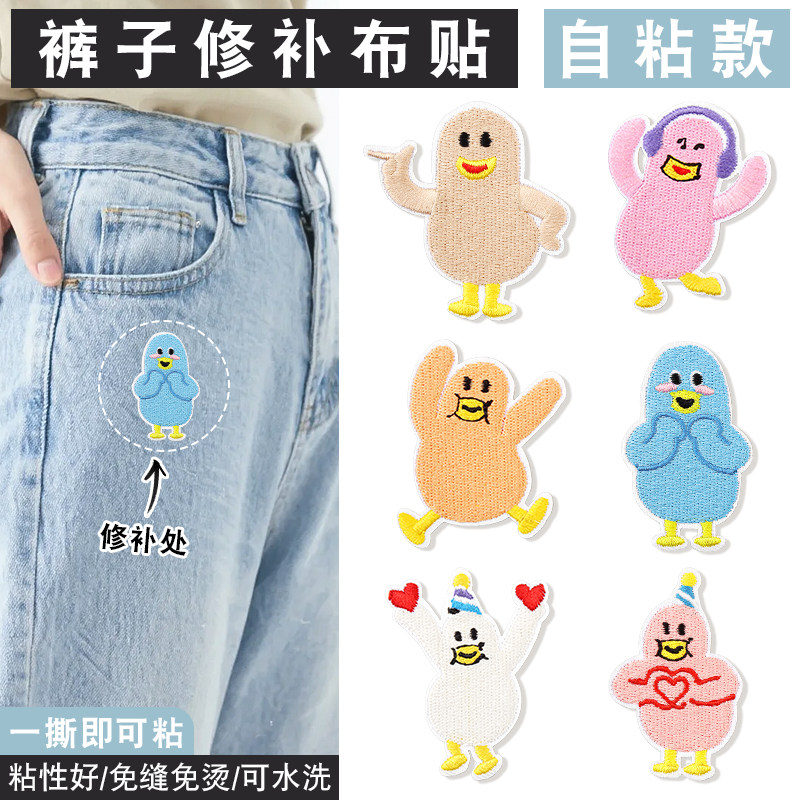 裤子刺绣布贴自粘免缝羽绒服衣服补衣贴隐形修补贴韩版鸭子补丁贴
